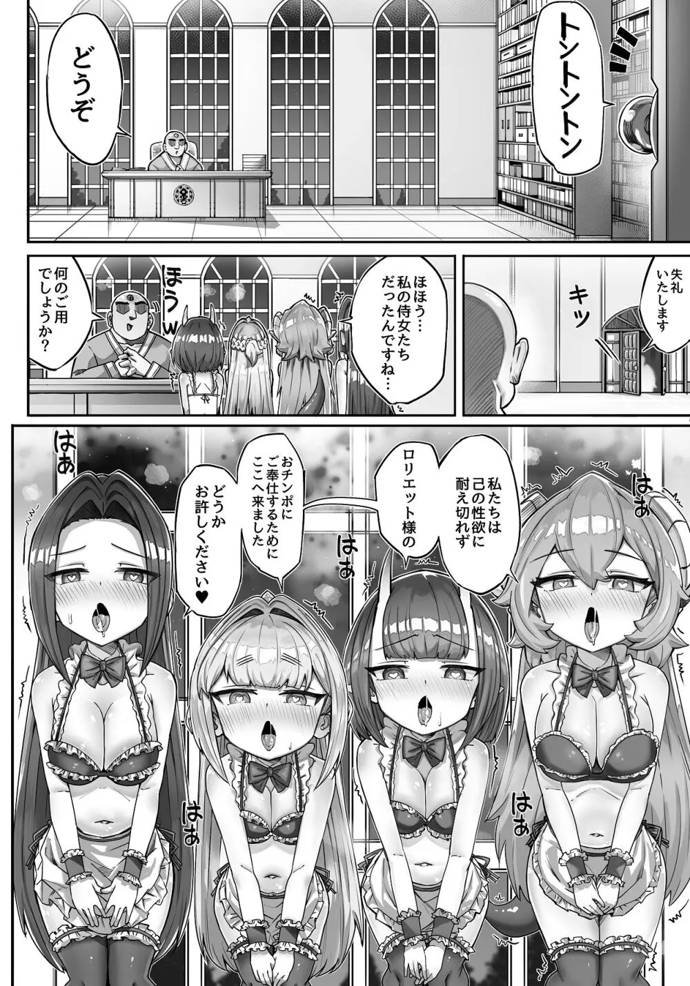 異世界ロリ女王様はスイーツが食べたい‼ ...のになぜか不思議なことに巻き込まれてしまう...!? Page.70