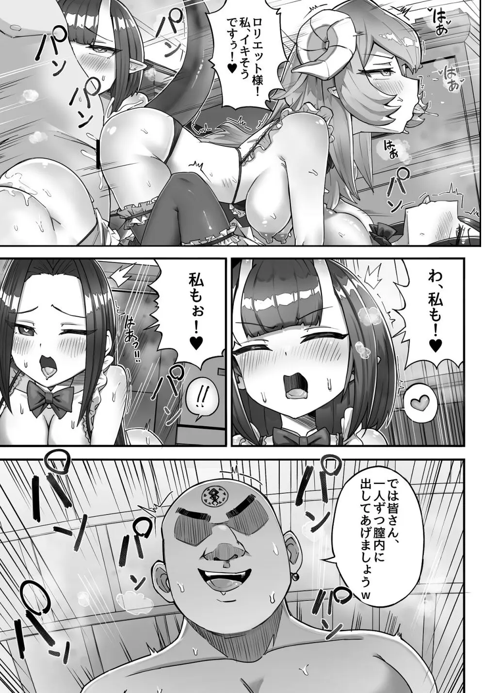 異世界ロリ女王様はスイーツが食べたい‼ ...のになぜか不思議なことに巻き込まれてしまう...!? Page.73