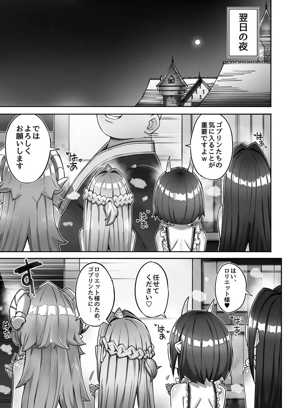 異世界ロリ女王様はスイーツが食べたい‼ ...のになぜか不思議なことに巻き込まれてしまう...!? Page.80