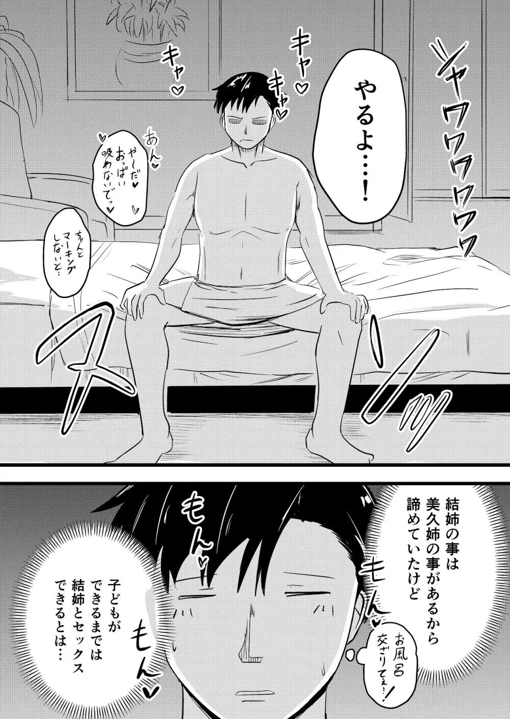 ふたりが孕むまで Page.10