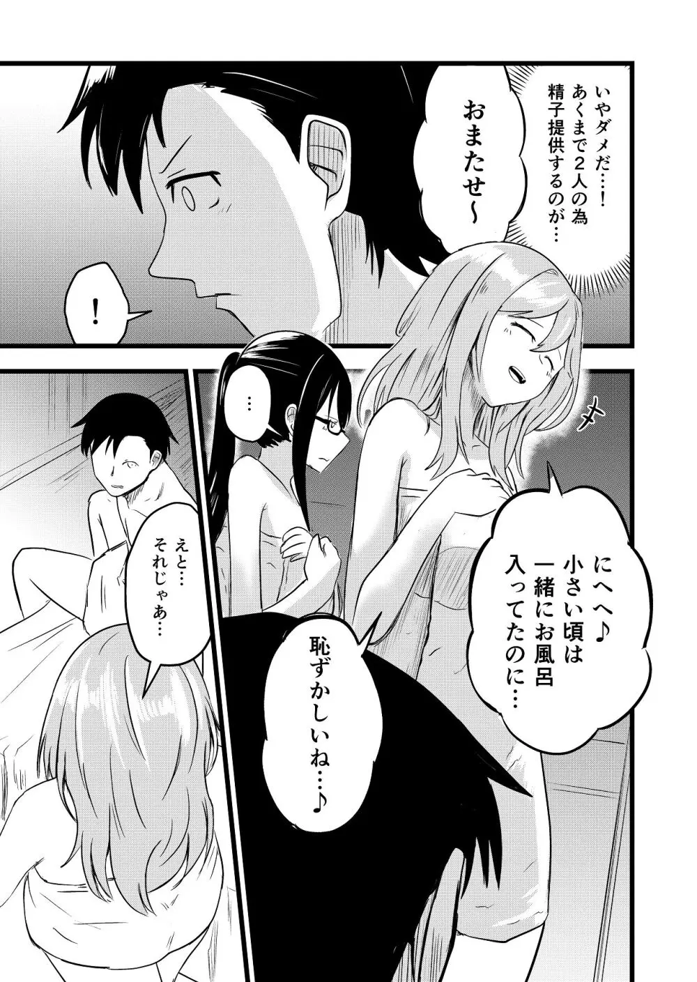 ふたりが孕むまで Page.11