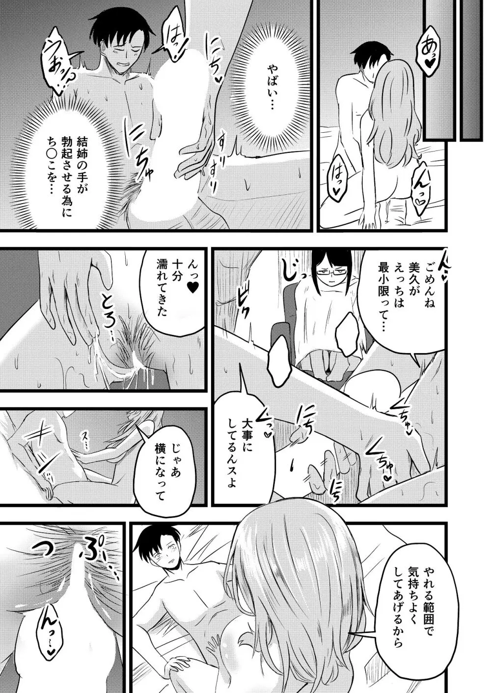 ふたりが孕むまで Page.13