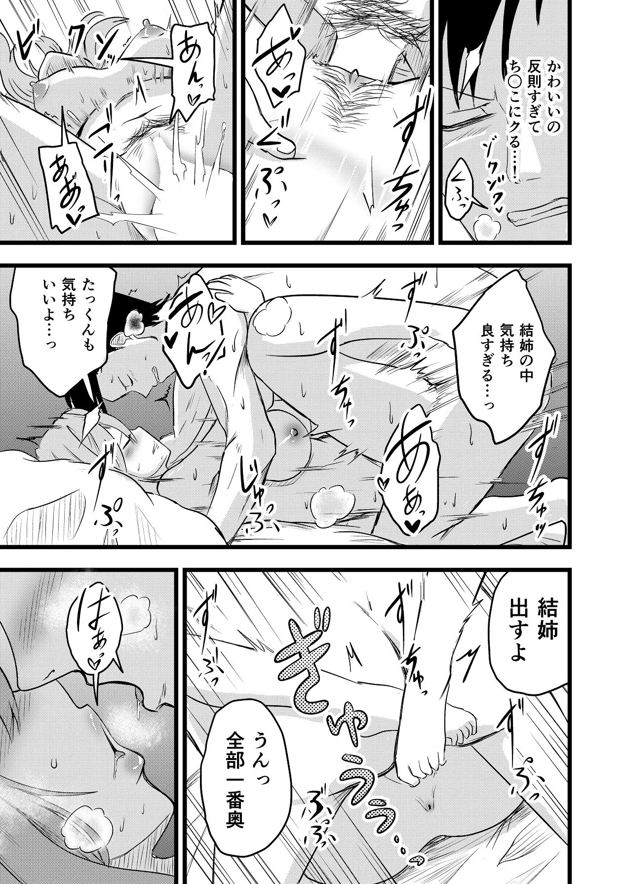 ふたりが孕むまで Page.17