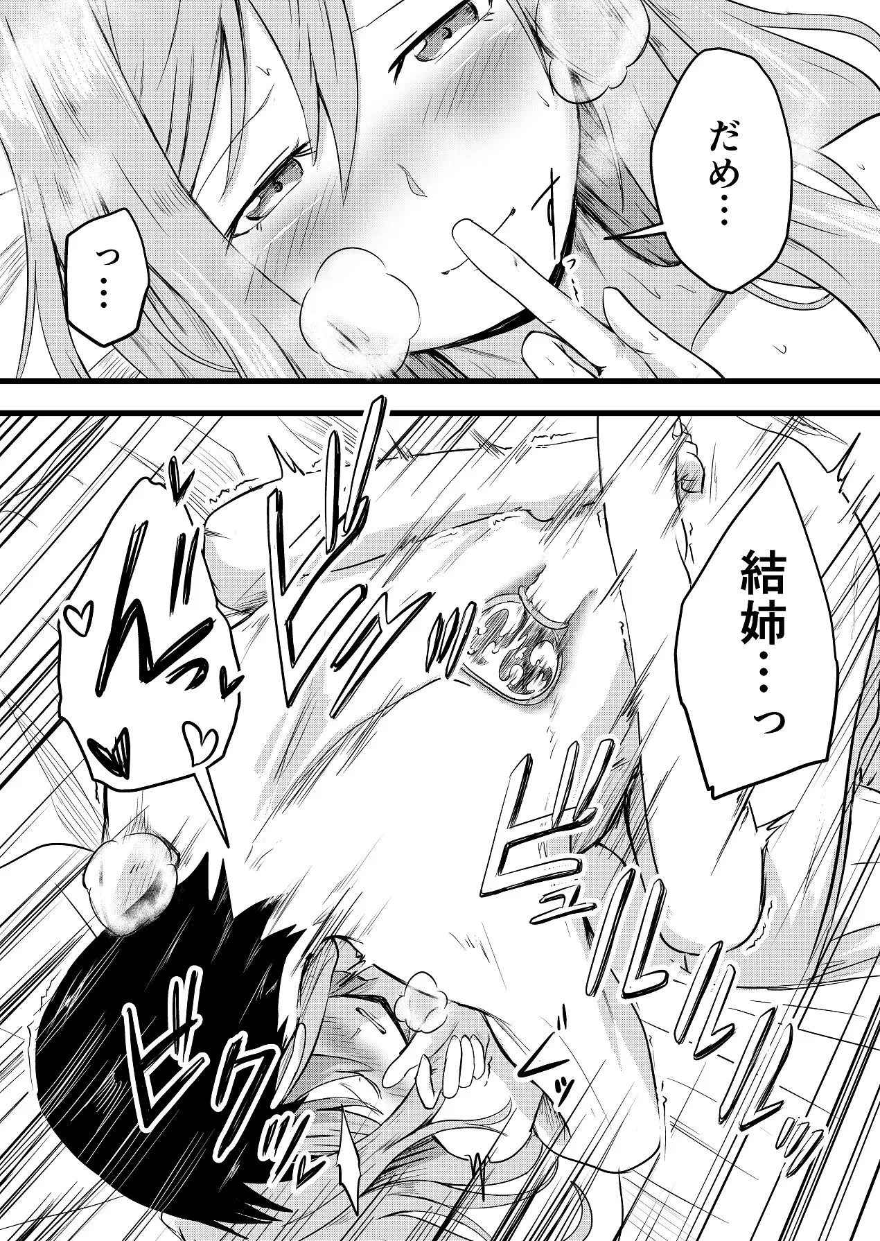 ふたりが孕むまで Page.18