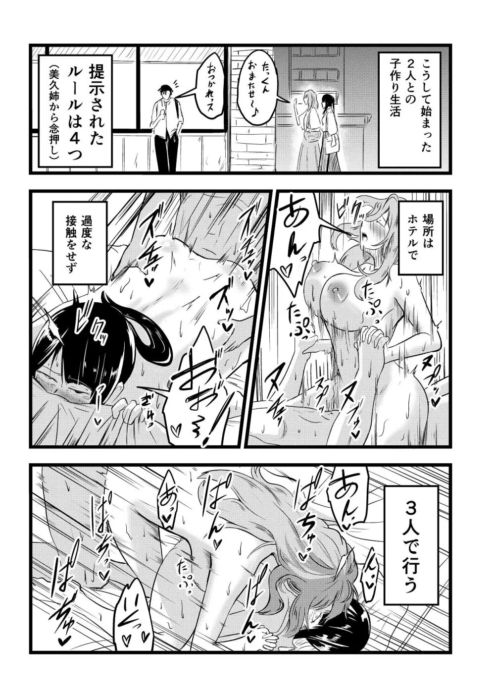 ふたりが孕むまで Page.25