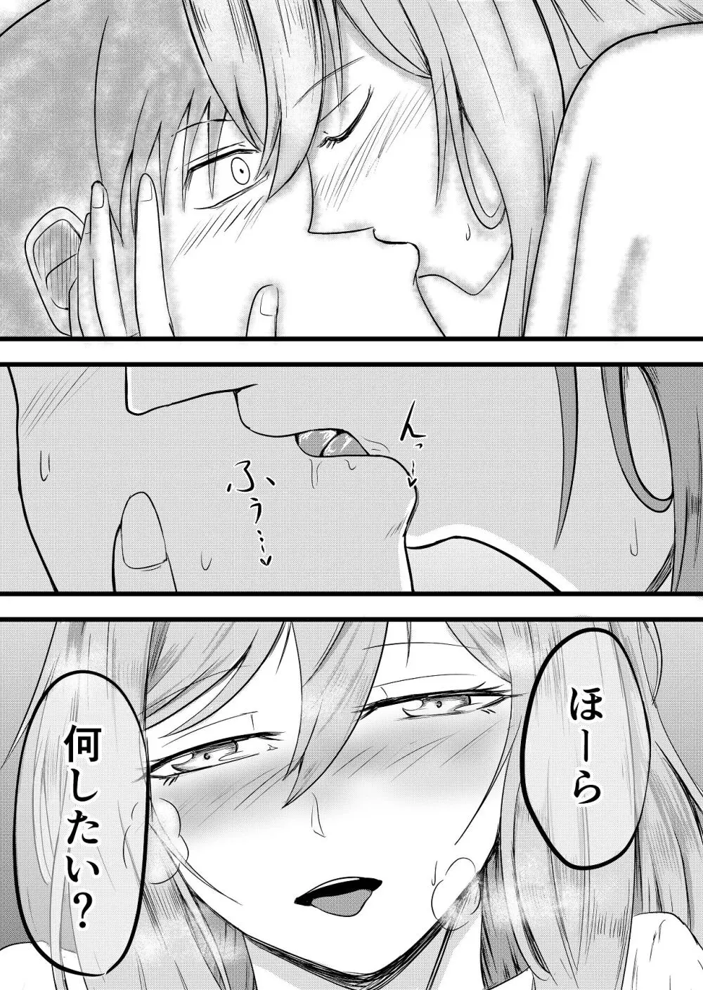ふたりが孕むまで Page.29