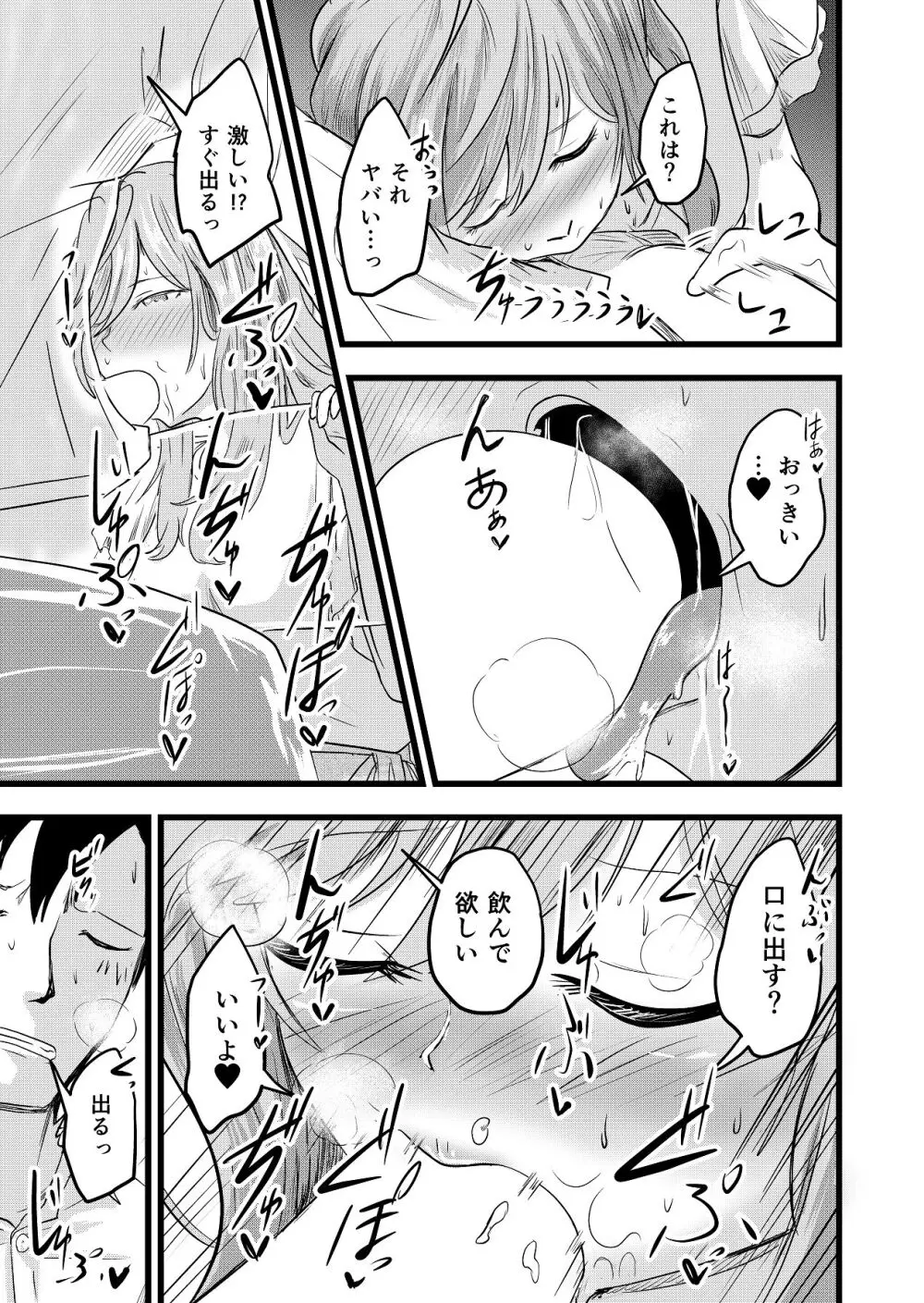 ふたりが孕むまで Page.31