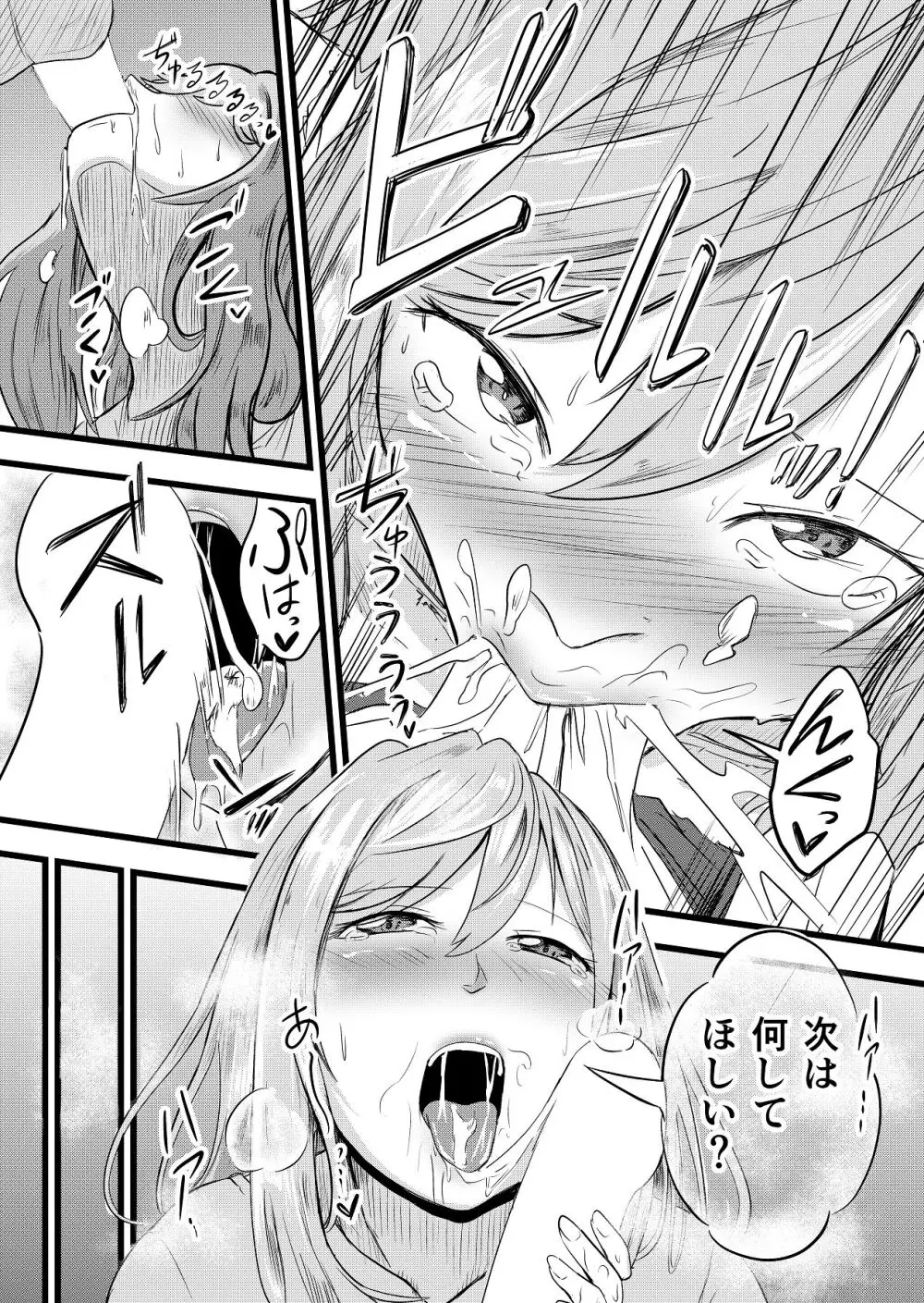 ふたりが孕むまで Page.32