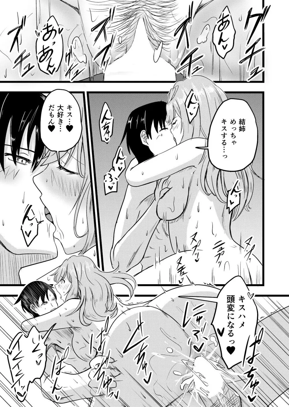 ふたりが孕むまで Page.33