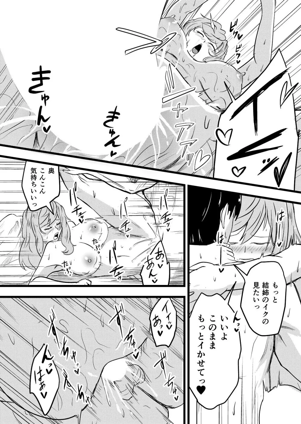 ふたりが孕むまで Page.34