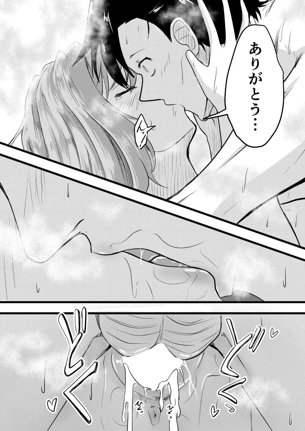 ふたりが孕むまで Page.36