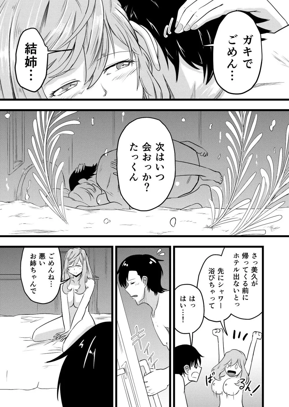 ふたりが孕むまで Page.37
