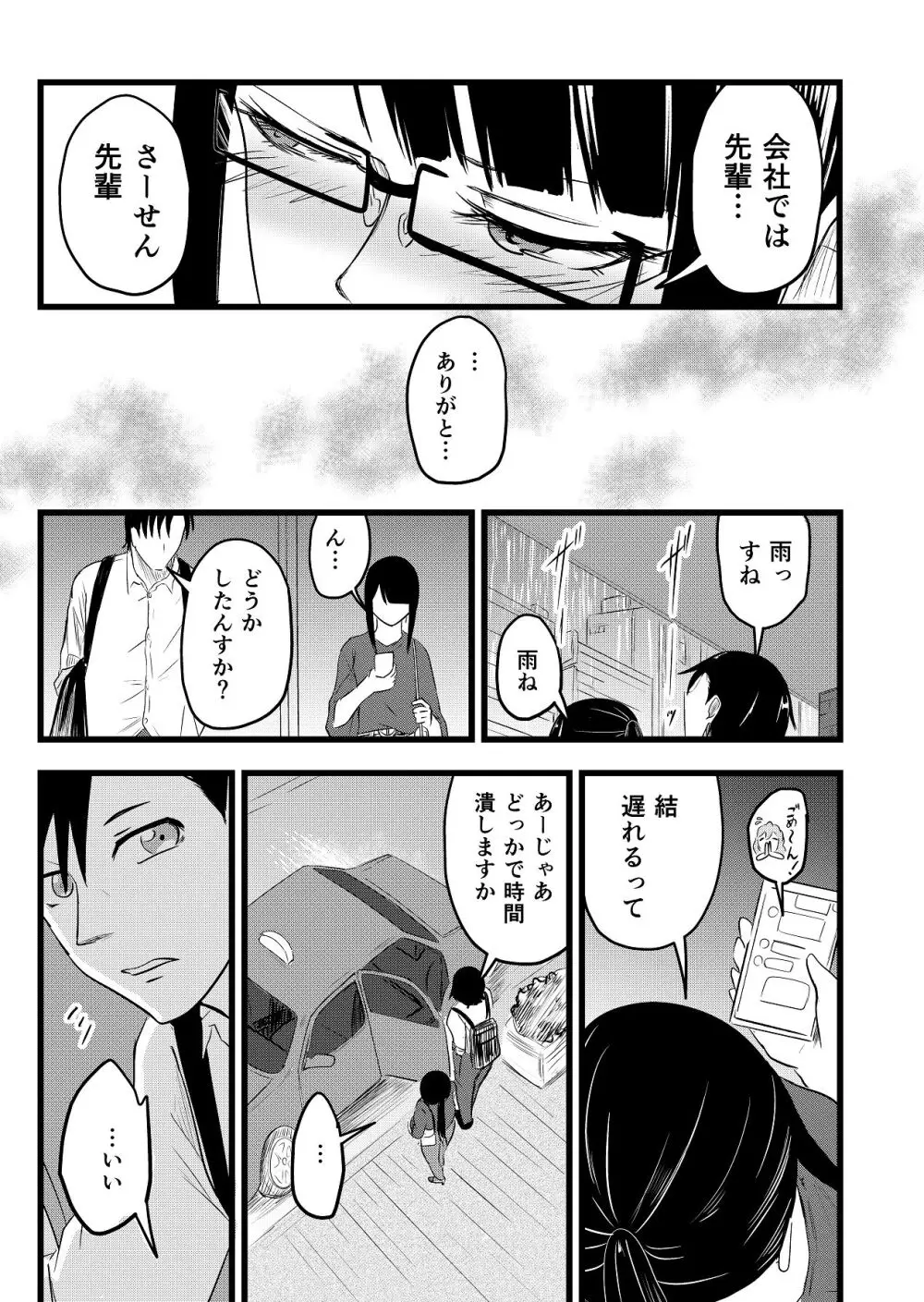 ふたりが孕むまで Page.39
