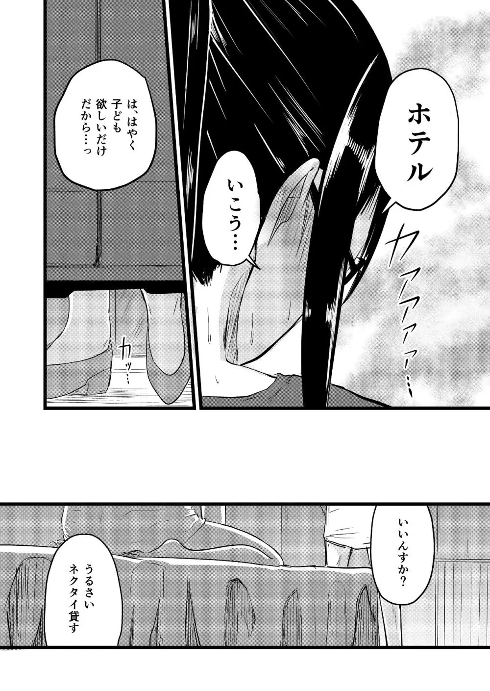 ふたりが孕むまで Page.40