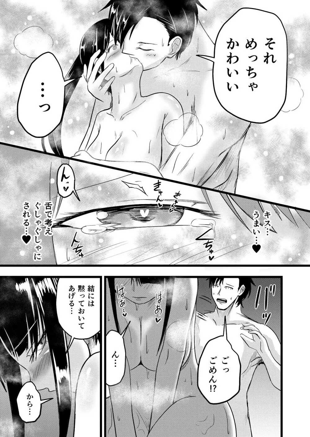 ふたりが孕むまで Page.47