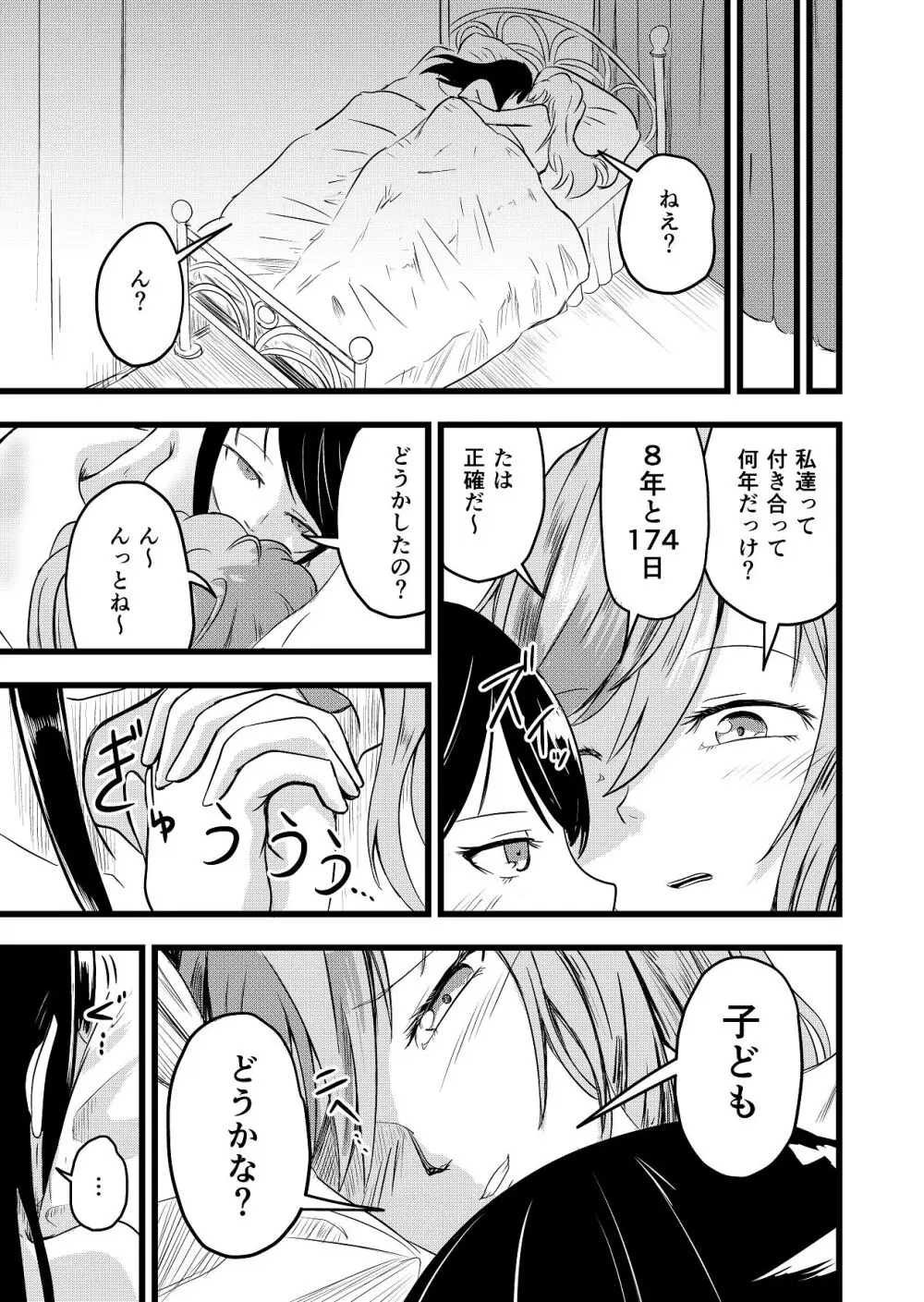 ふたりが孕むまで Page.5