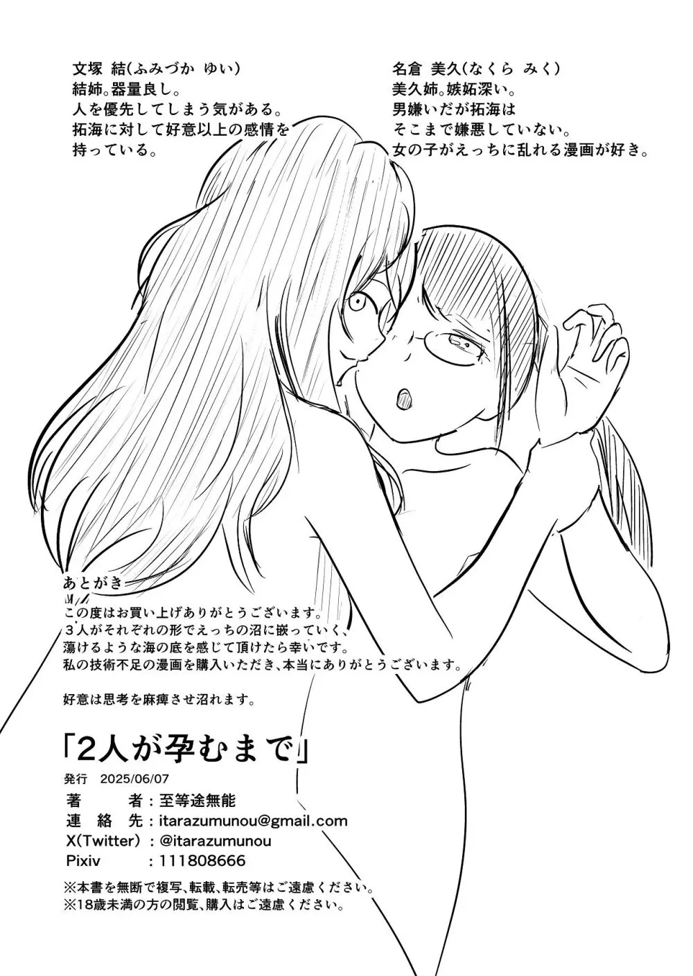 ふたりが孕むまで Page.51