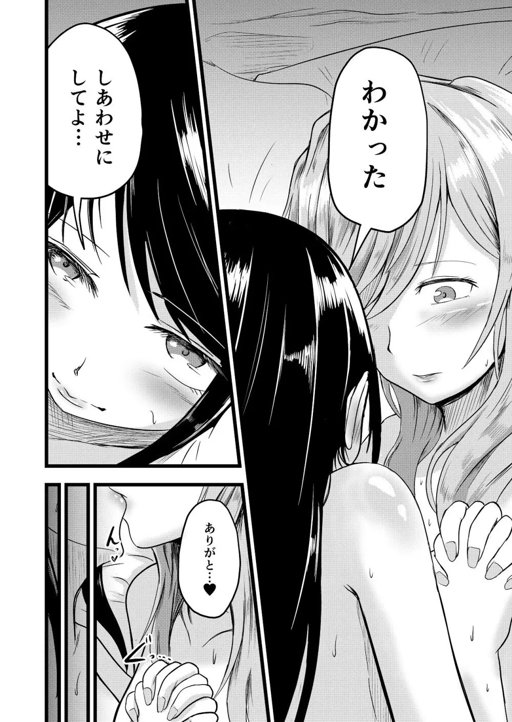 ふたりが孕むまで Page.6