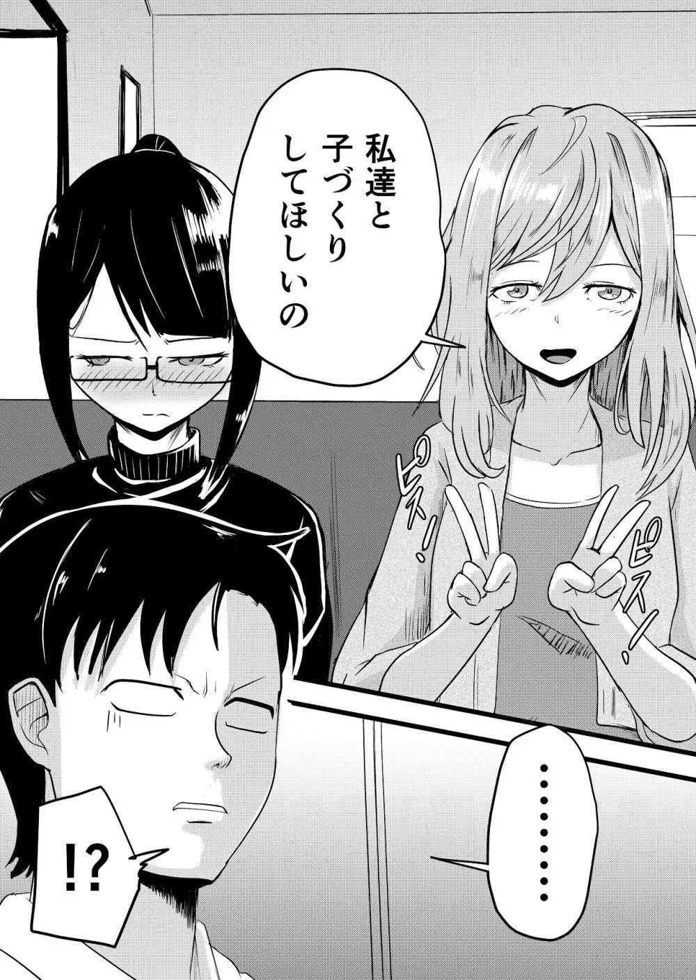 ふたりが孕むまで Page.8