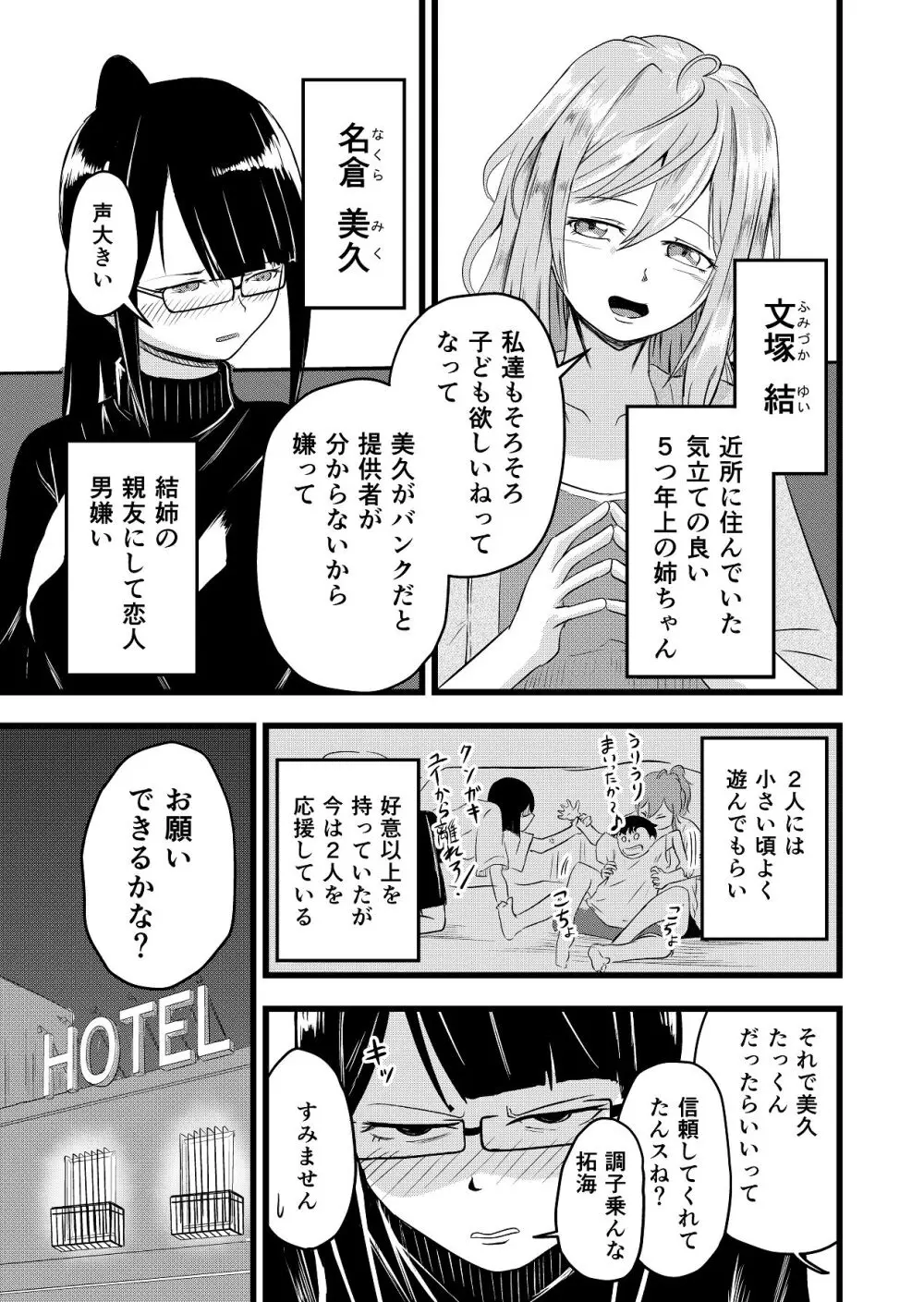 ふたりが孕むまで Page.9