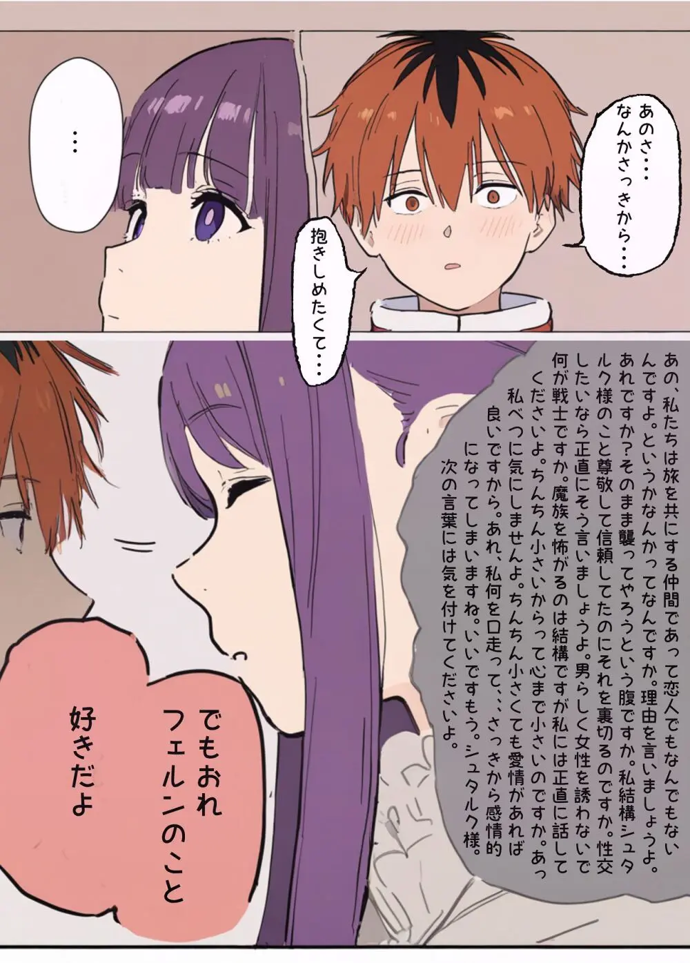 フェルンとシュタルクが純情いちゃらぶ本気セックスする話 Page.11