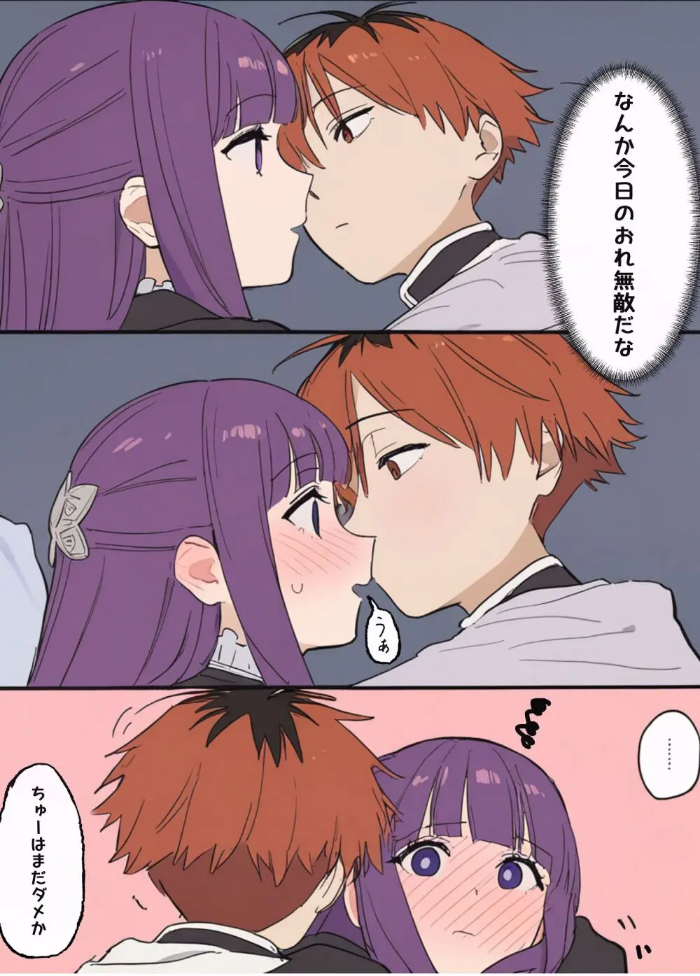 フェルンとシュタルクが純情いちゃらぶ本気セックスする話 Page.13