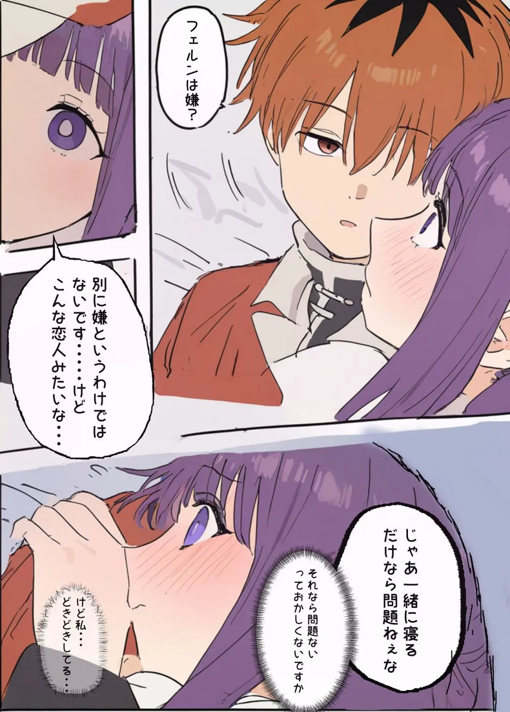 フェルンとシュタルクが純情いちゃらぶ本気セックスする話 Page.14