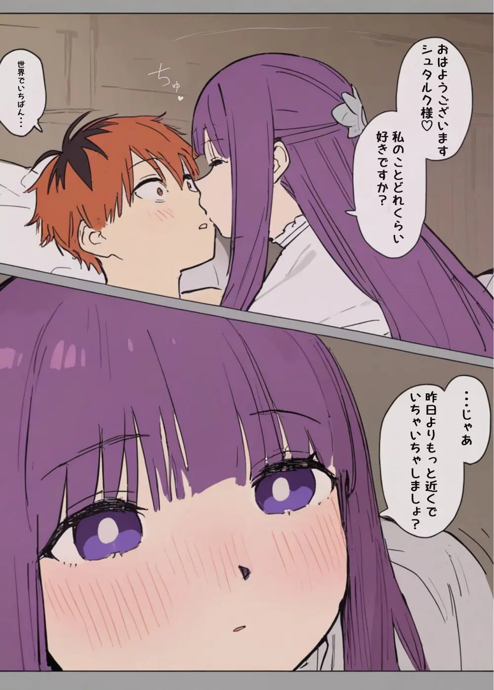 フェルンとシュタルクが純情いちゃらぶ本気セックスする話 Page.17