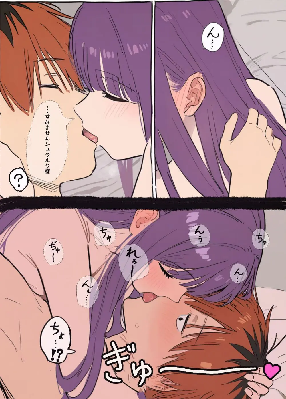 フェルンとシュタルクが純情いちゃらぶ本気セックスする話 Page.18