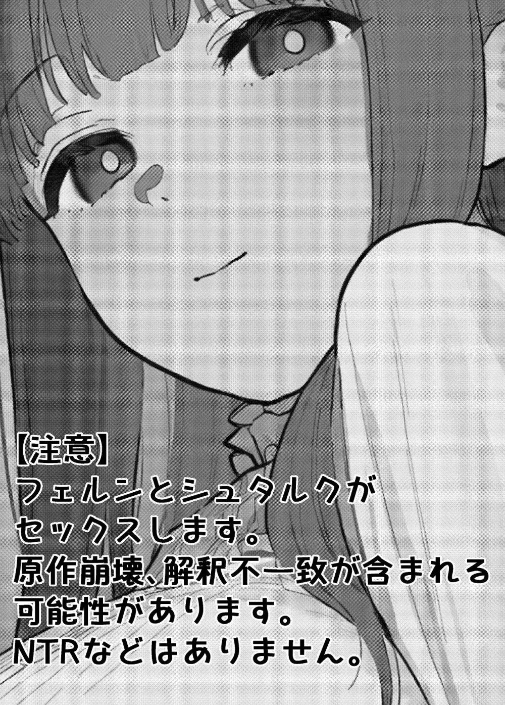 フェルンとシュタルクが純情いちゃらぶ本気セックスする話 Page.2