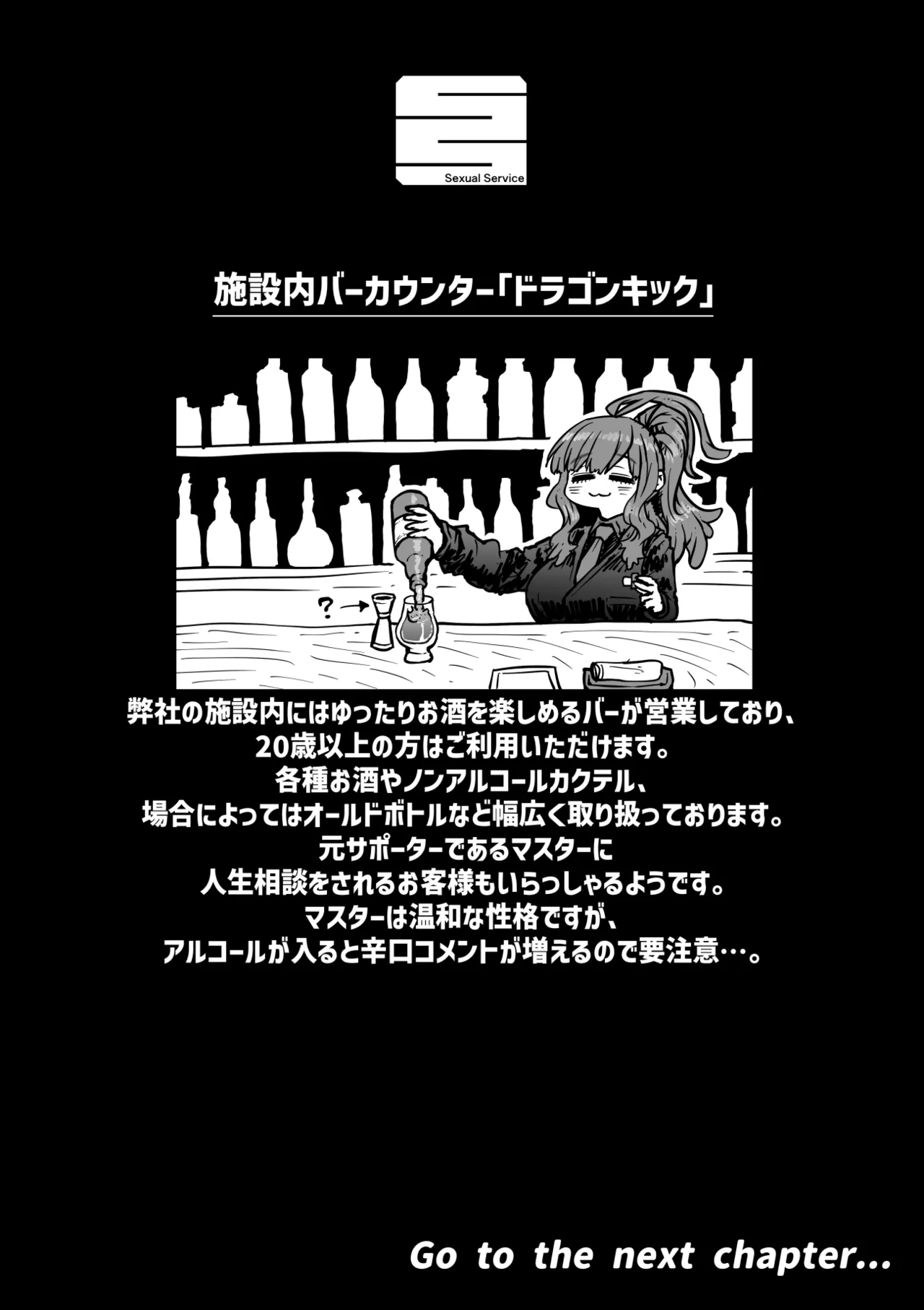 完全同意型性風俗SS株式会社【インターンシップ編】 Page.102