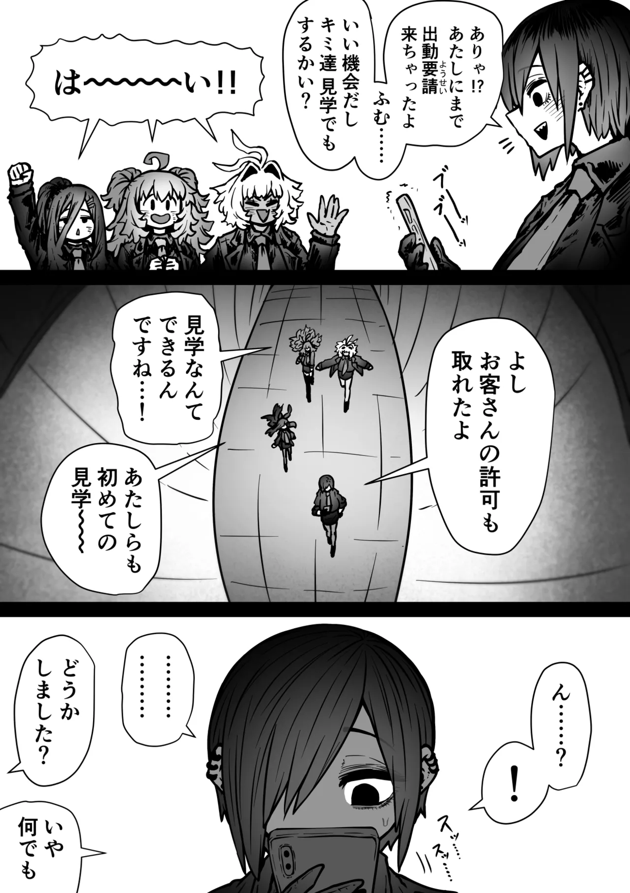 完全同意型性風俗SS株式会社【インターンシップ編】 Page.104