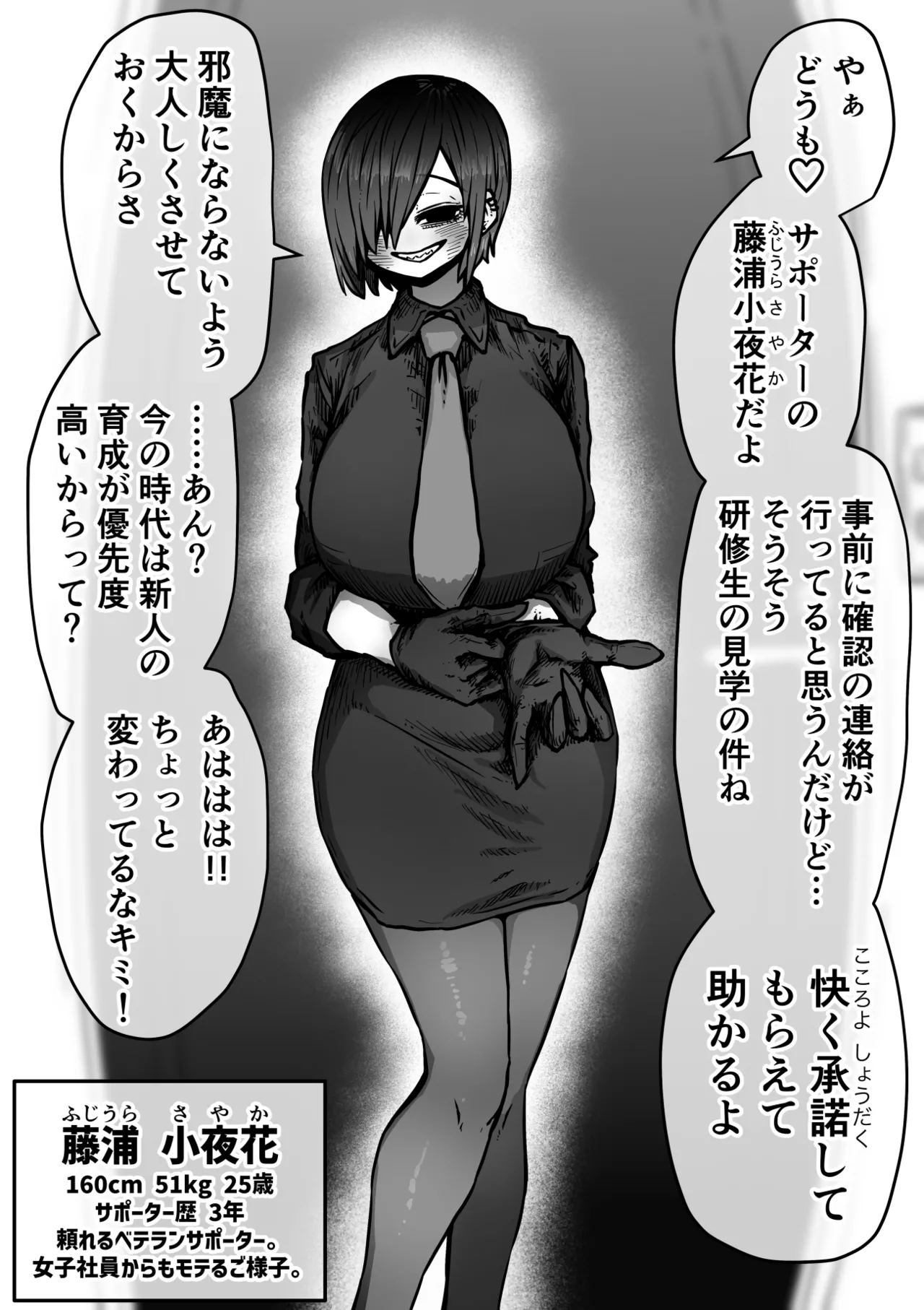 完全同意型性風俗SS株式会社【インターンシップ編】 Page.106