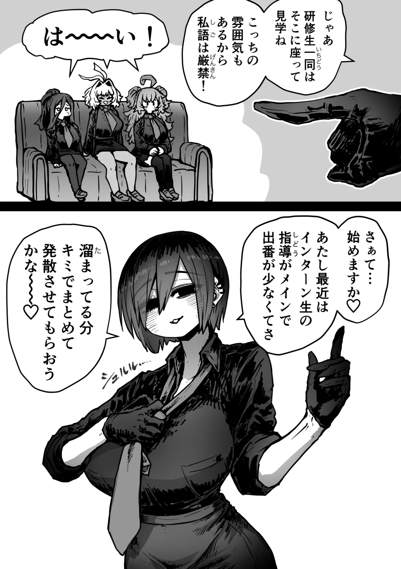 完全同意型性風俗SS株式会社【インターンシップ編】 Page.107