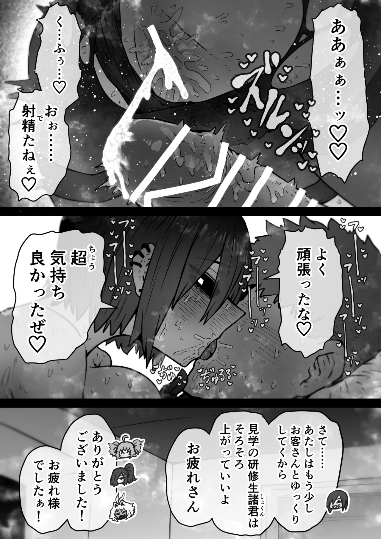 完全同意型性風俗SS株式会社【インターンシップ編】 Page.122