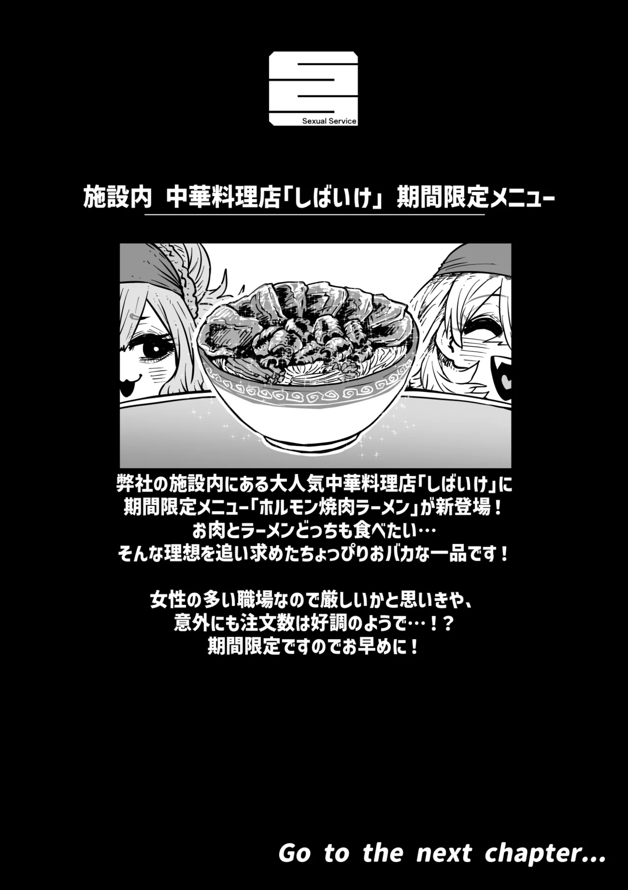 完全同意型性風俗SS株式会社【インターンシップ編】 Page.141