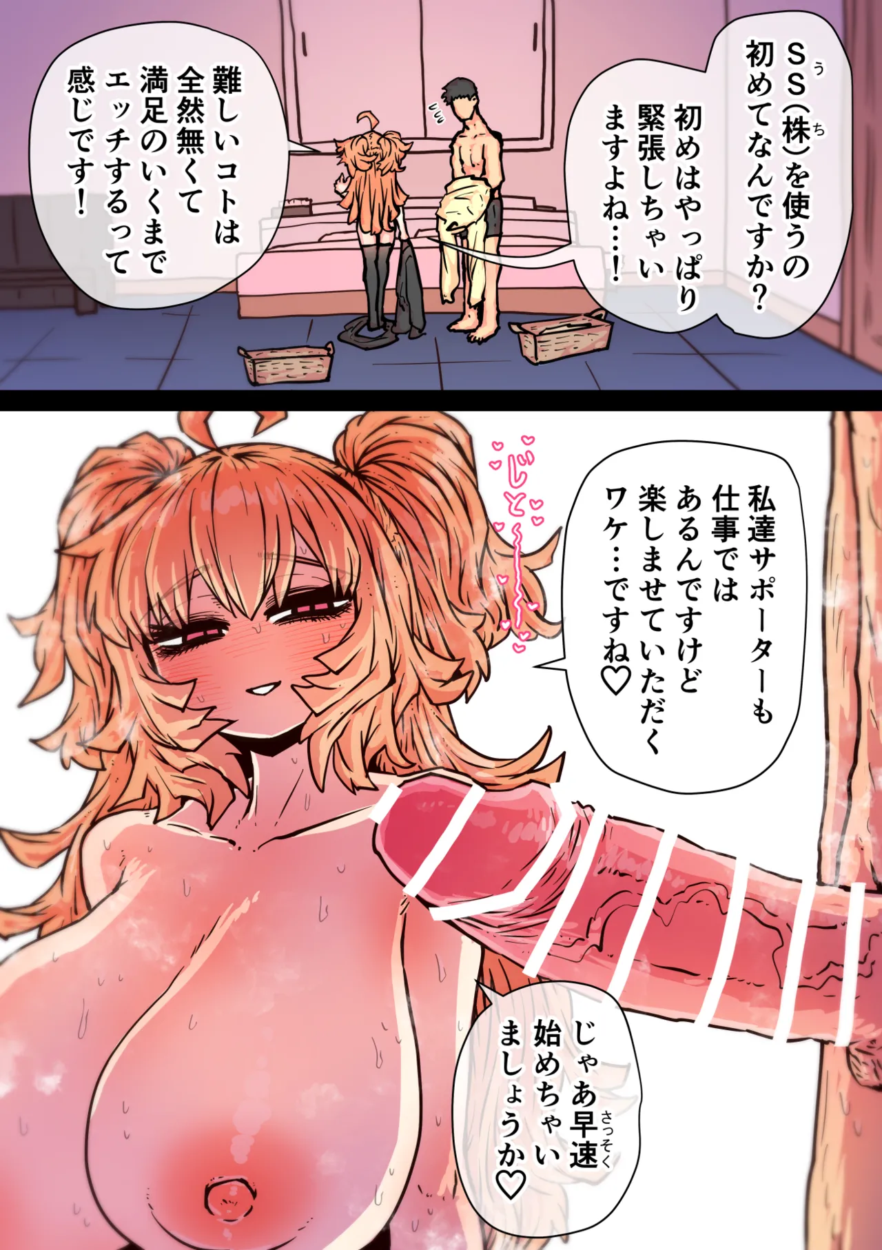 完全同意型性風俗SS株式会社【インターンシップ編】 Page.158