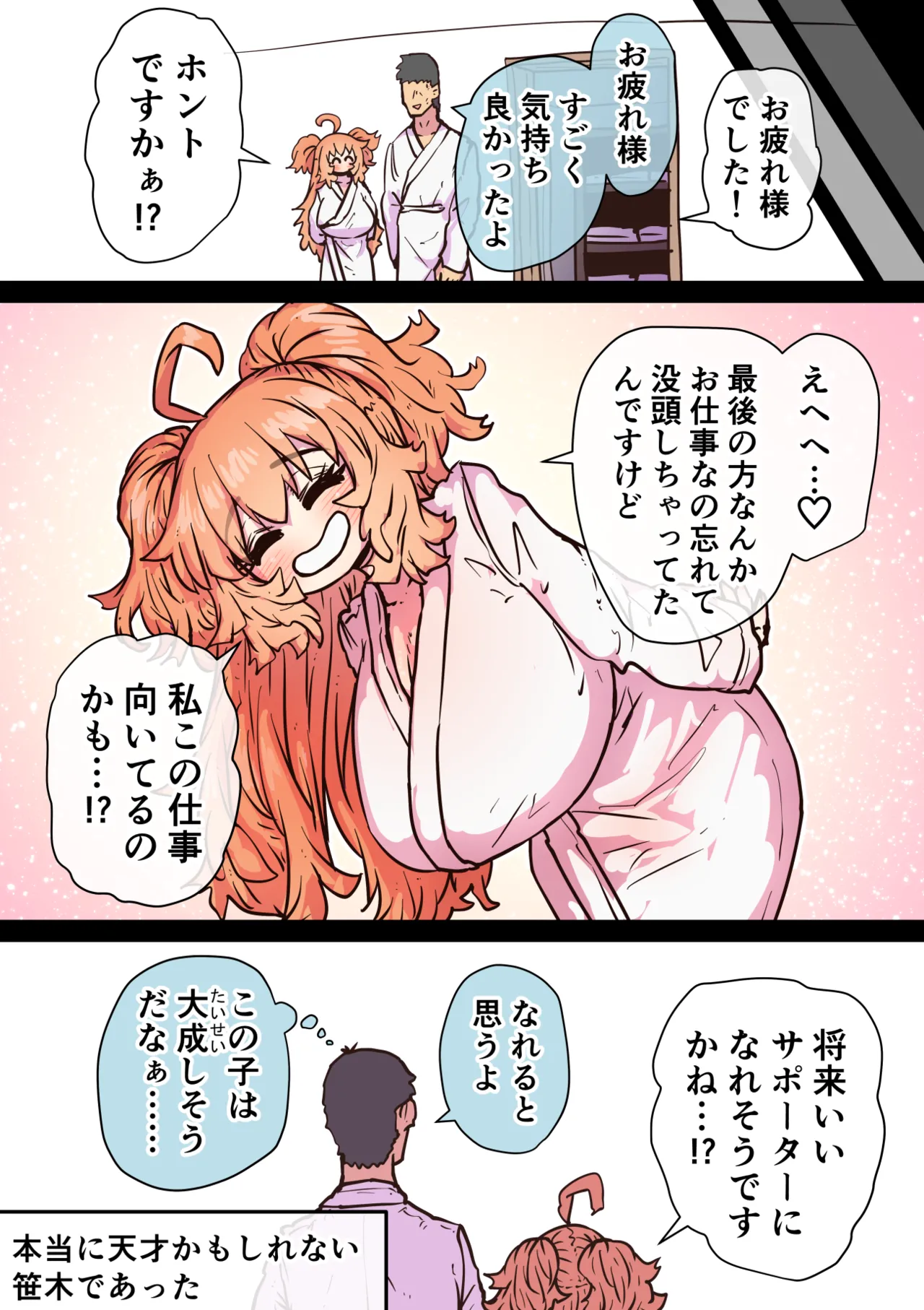 完全同意型性風俗SS株式会社【インターンシップ編】 Page.176