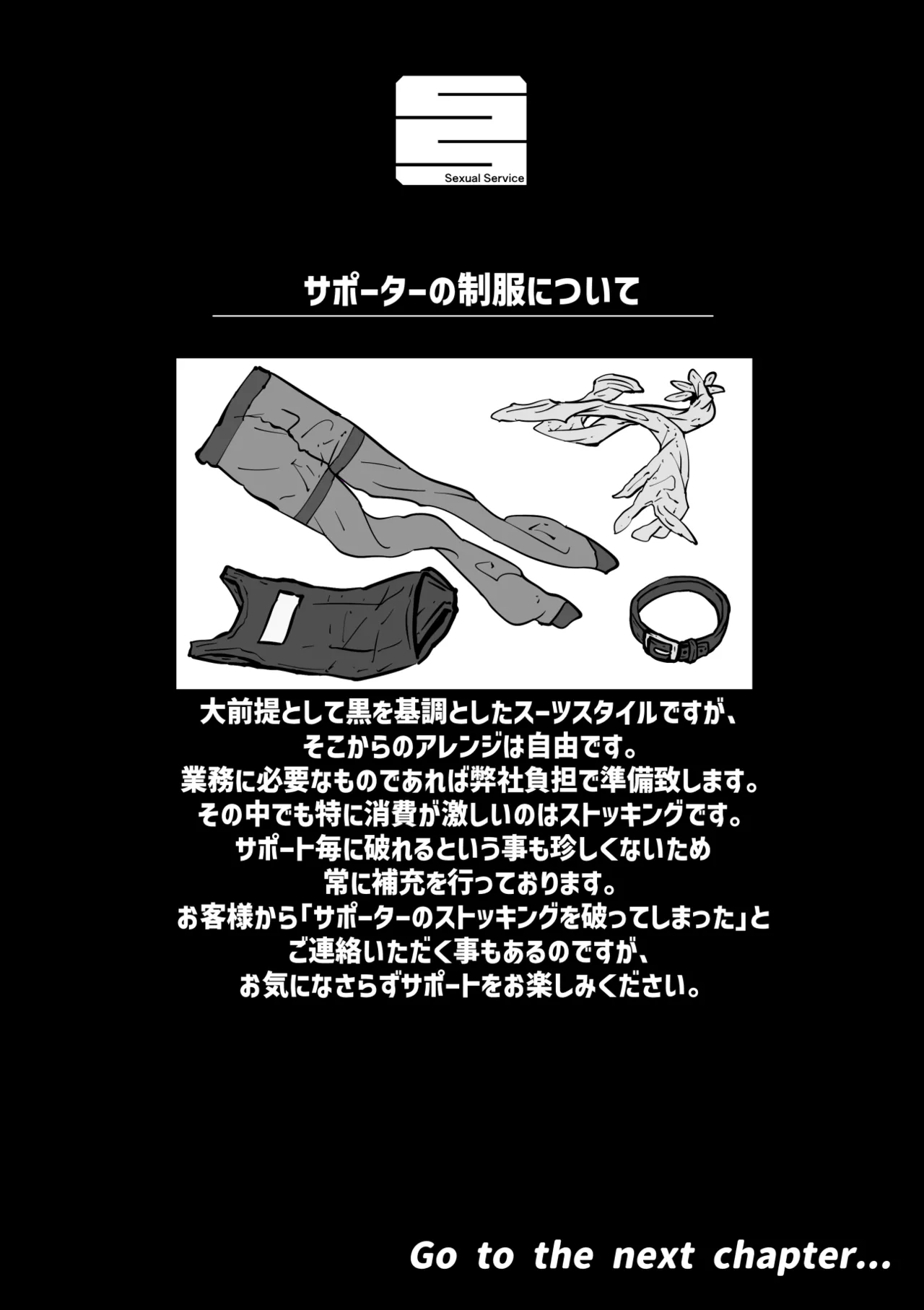 完全同意型性風俗SS株式会社【インターンシップ編】 Page.177