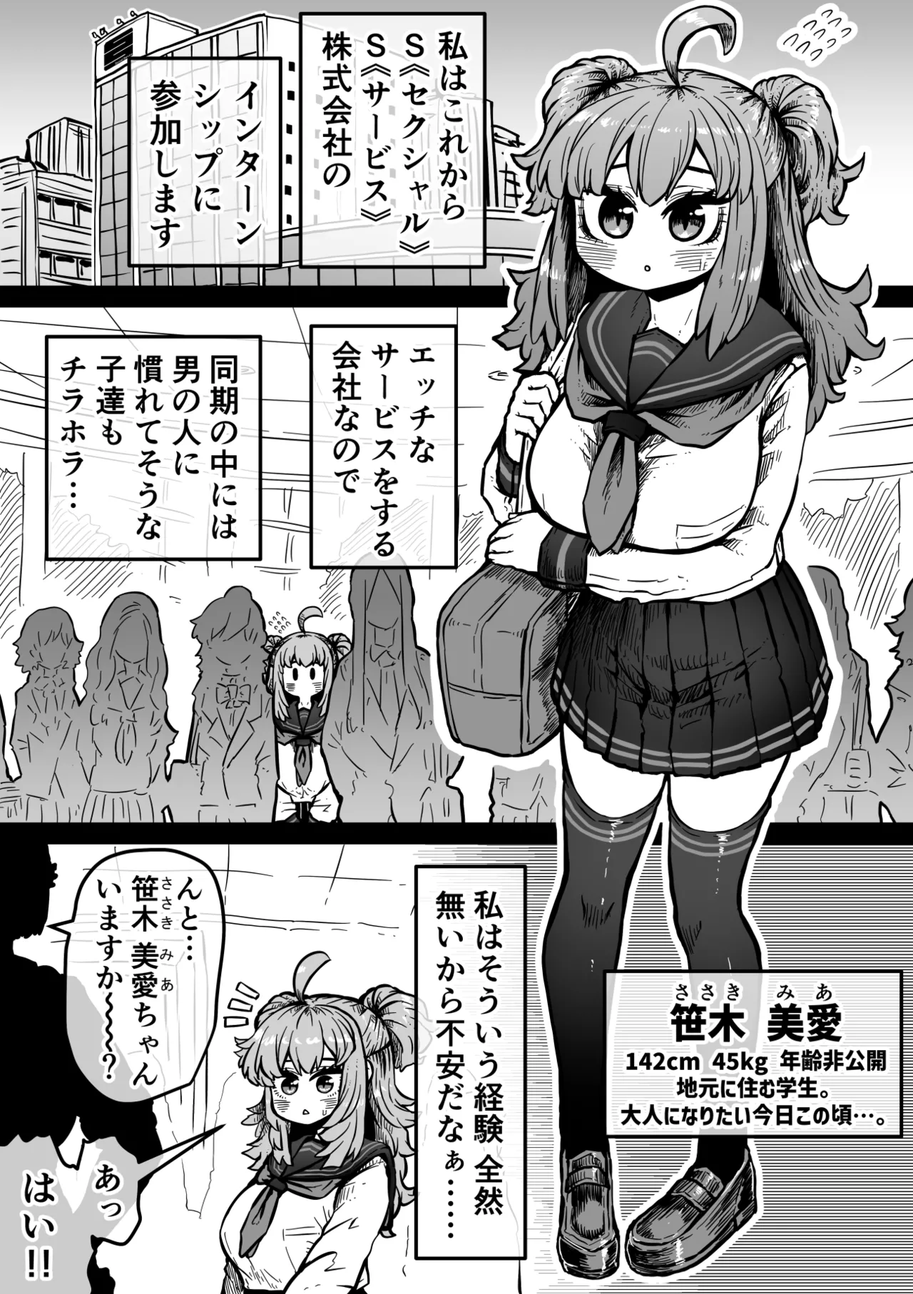 完全同意型性風俗SS株式会社【インターンシップ編】 Page.2