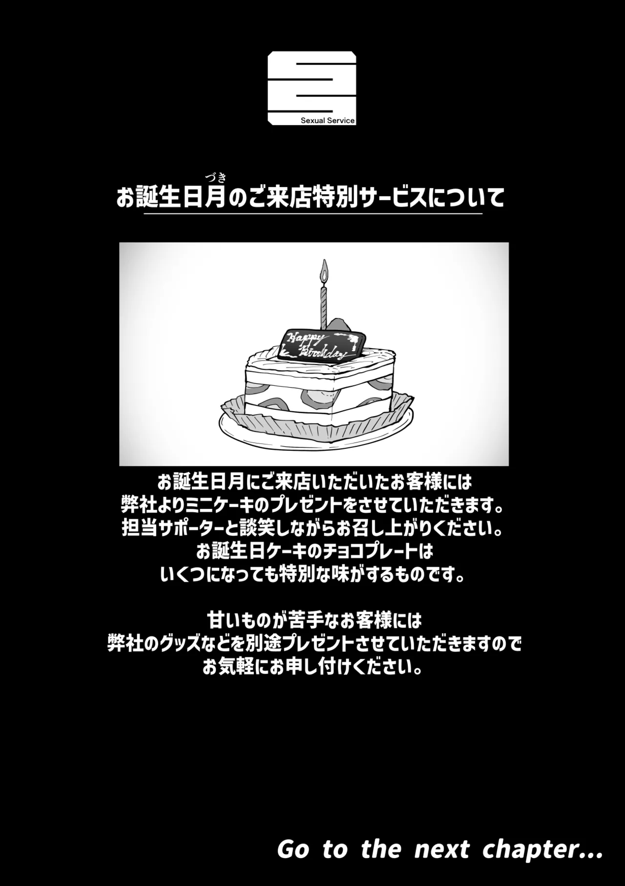 完全同意型性風俗SS株式会社【インターンシップ編】 Page.202