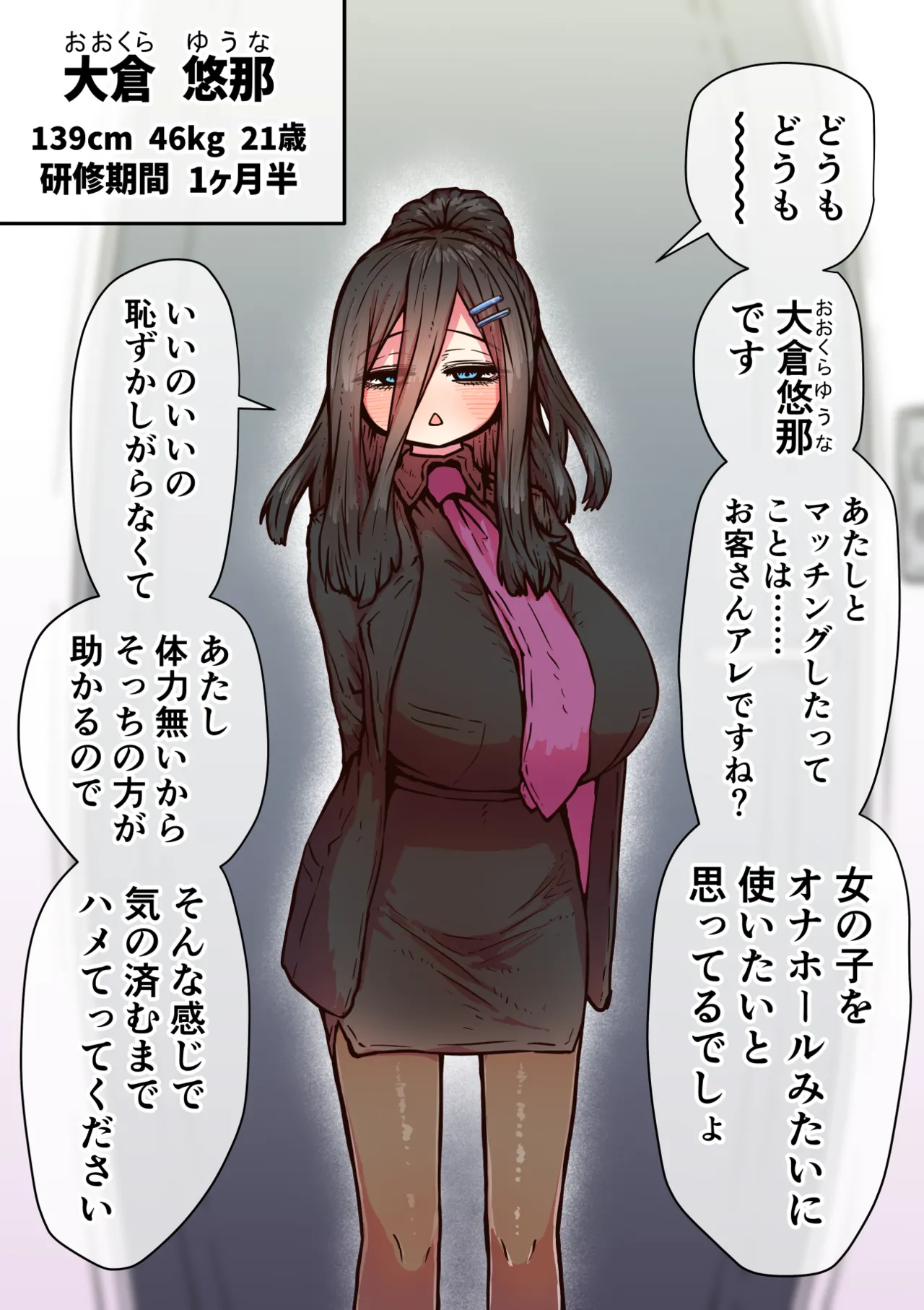 完全同意型性風俗SS株式会社【インターンシップ編】 Page.204