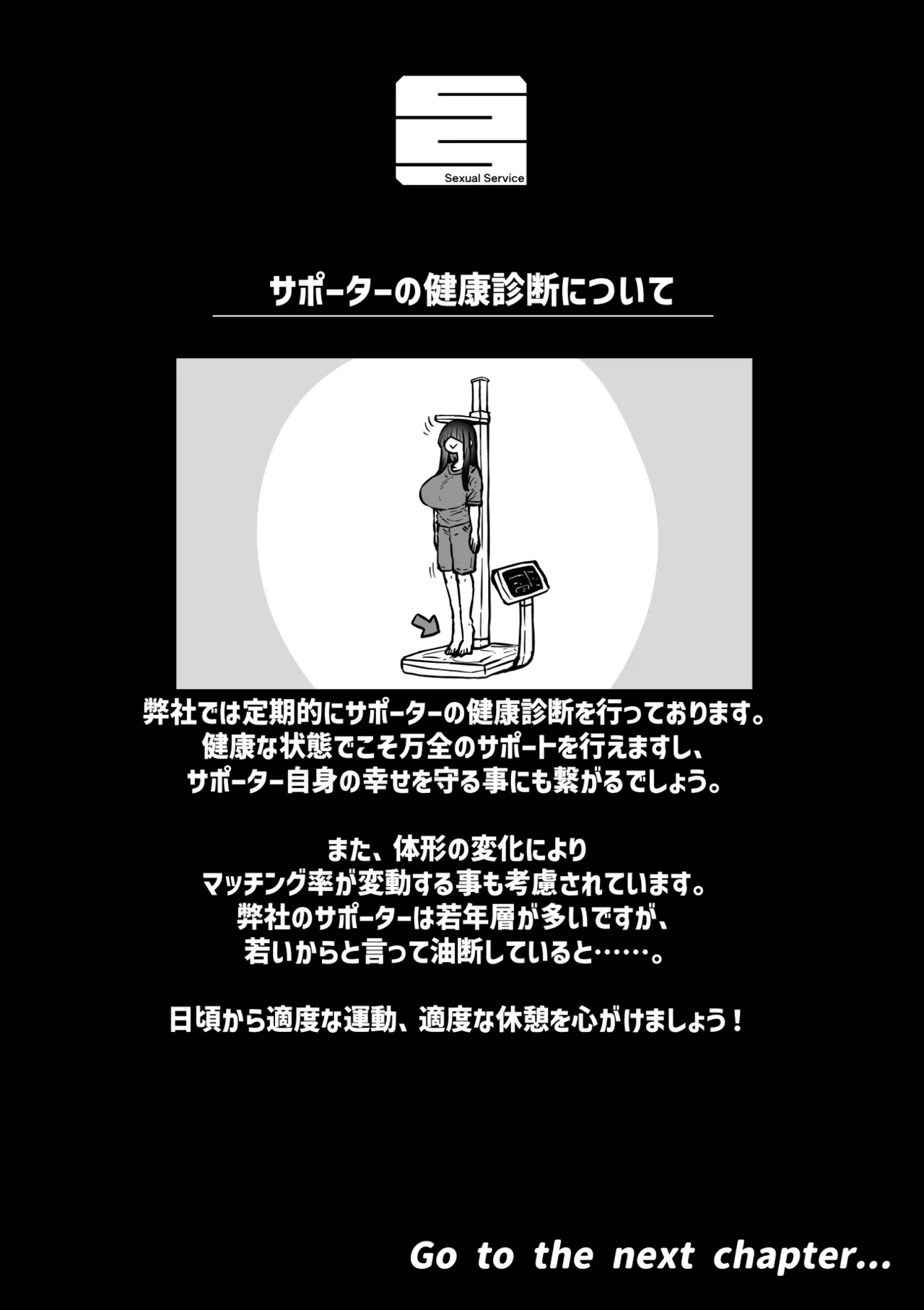 完全同意型性風俗SS株式会社【インターンシップ編】 Page.224