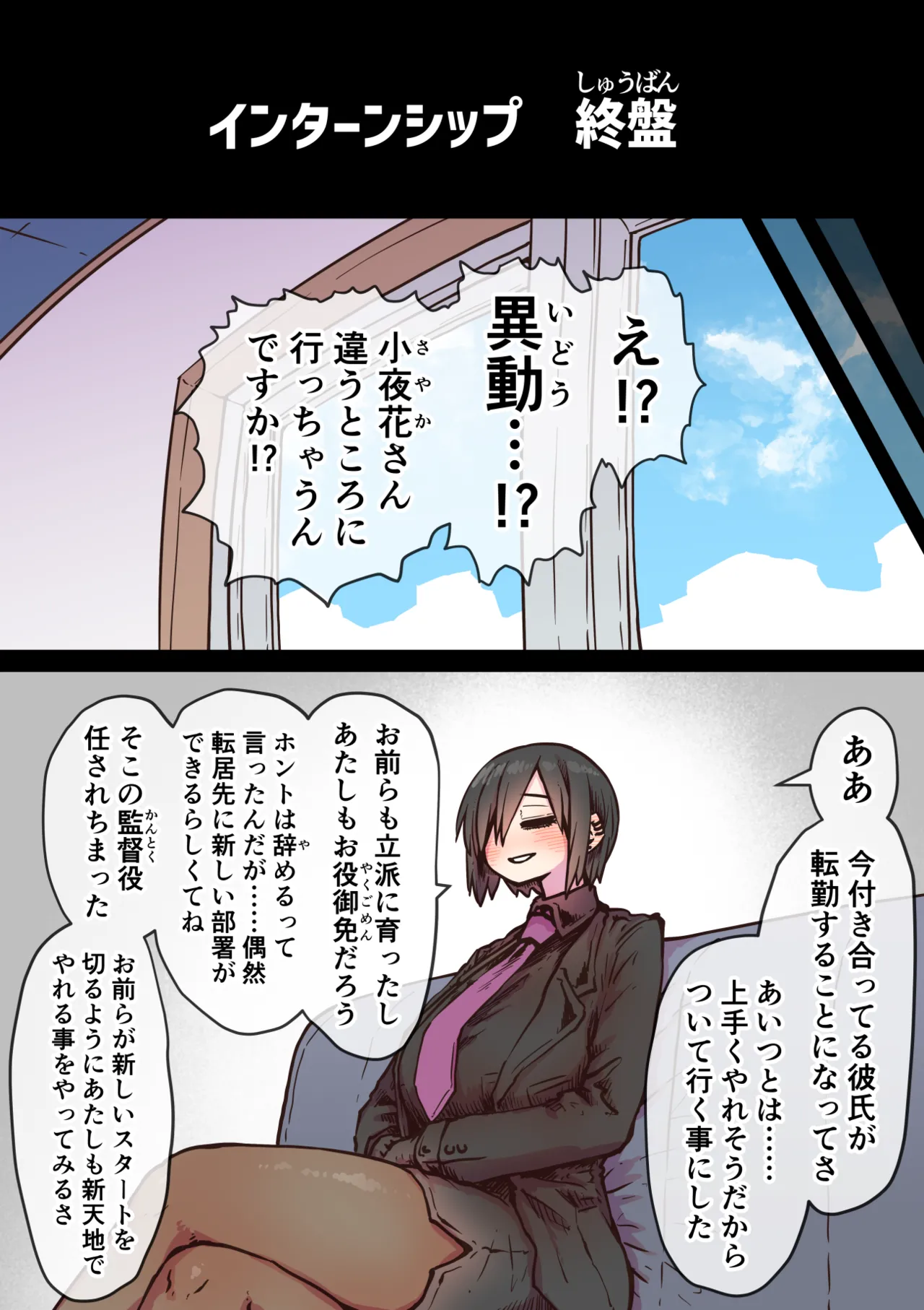 完全同意型性風俗SS株式会社【インターンシップ編】 Page.228