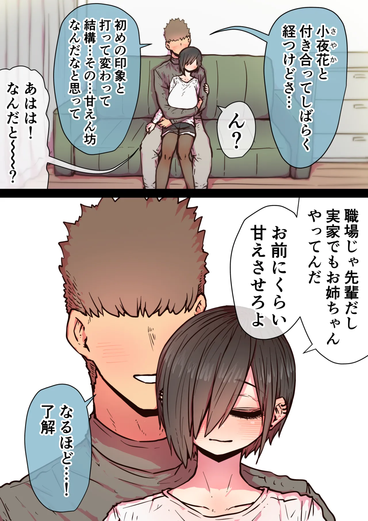 完全同意型性風俗SS株式会社【インターンシップ編】 Page.232