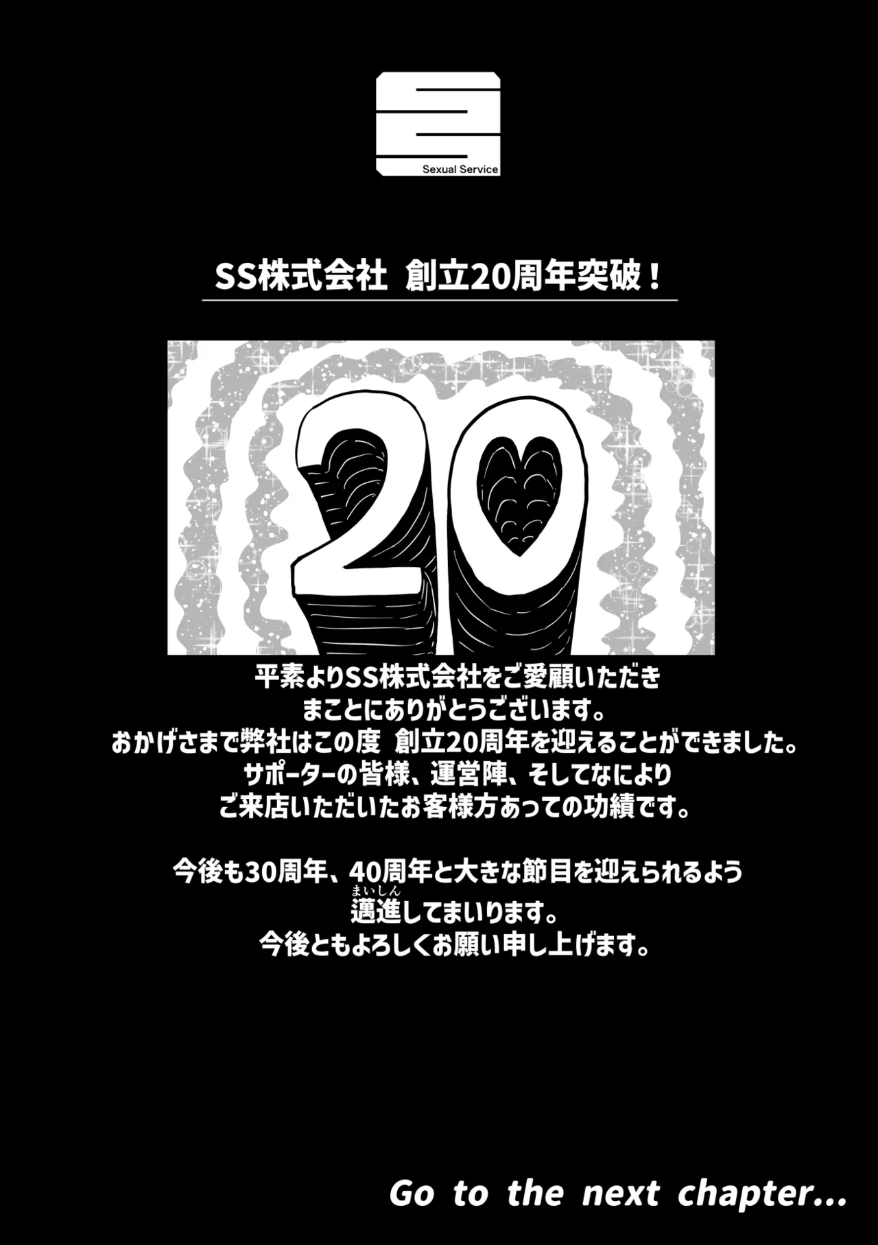 完全同意型性風俗SS株式会社【インターンシップ編】 Page.254