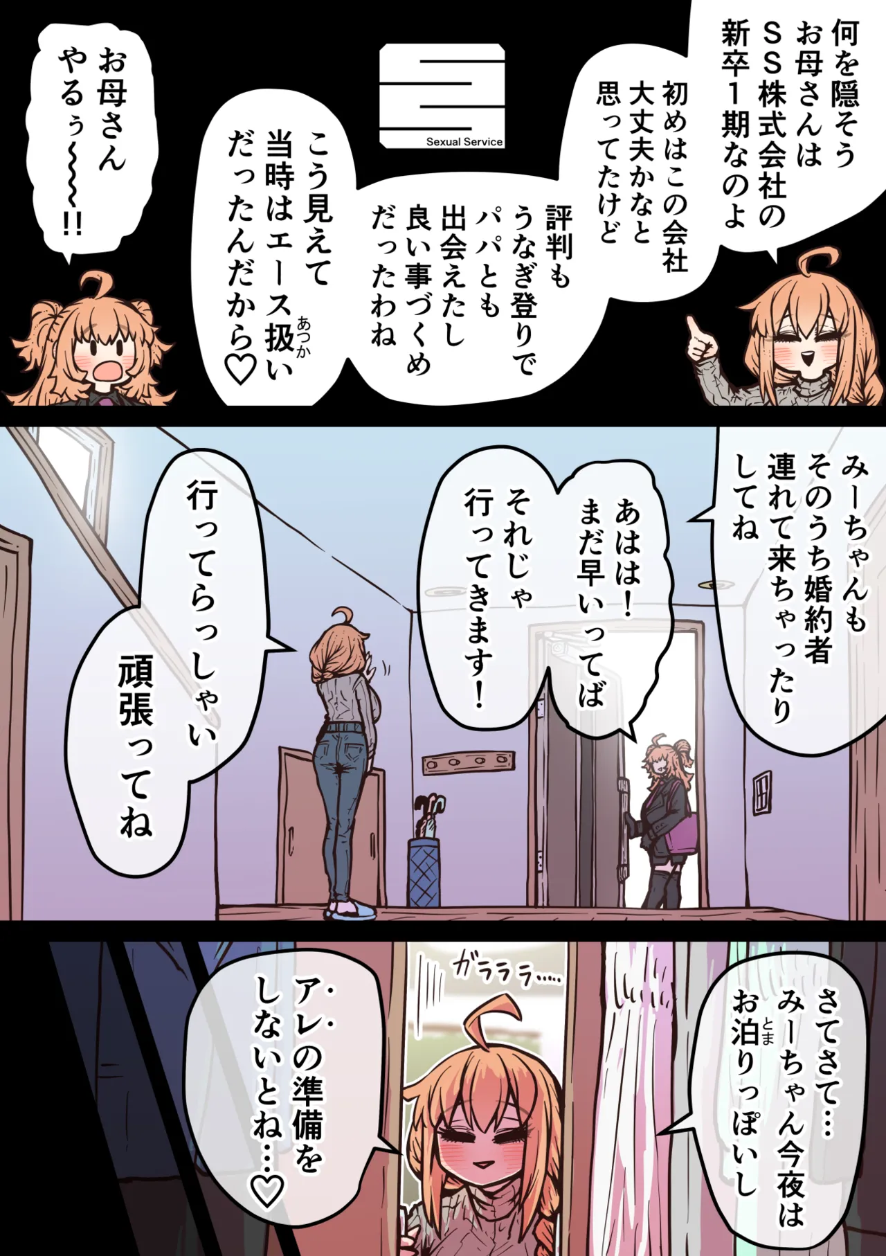 完全同意型性風俗SS株式会社【インターンシップ編】 Page.261