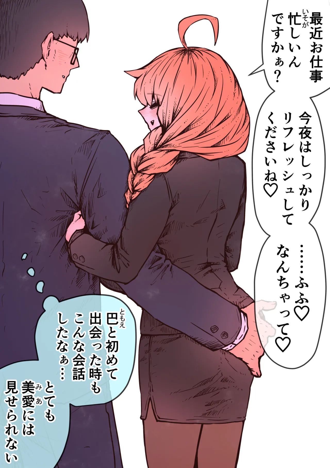 完全同意型性風俗SS株式会社【インターンシップ編】 Page.263