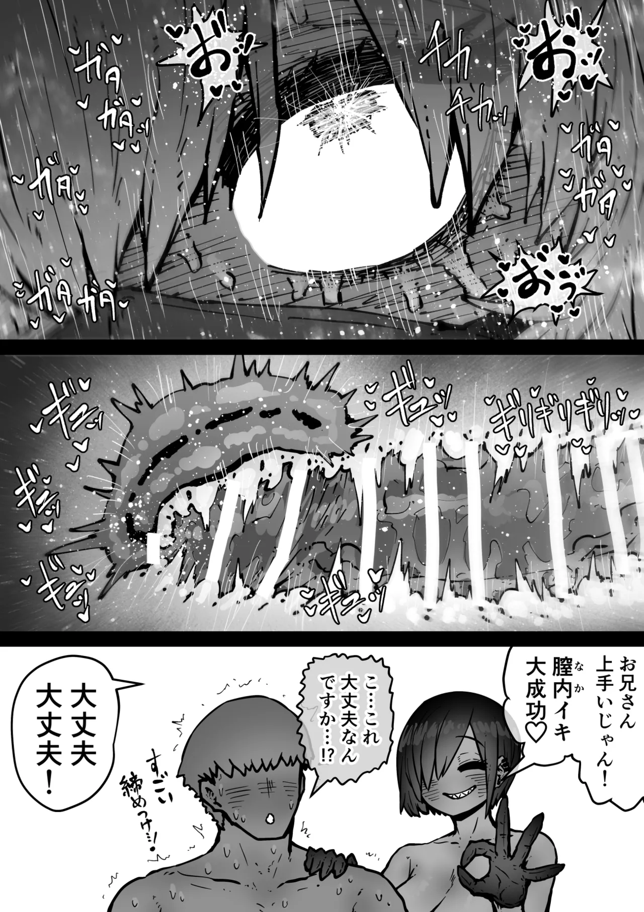 完全同意型性風俗SS株式会社【インターンシップ編】 Page.27