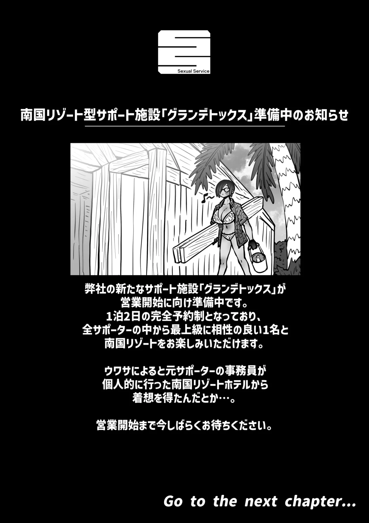 完全同意型性風俗SS株式会社【インターンシップ編】 Page.281